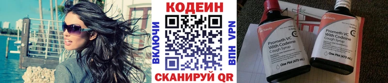 Codein Purple Drank  Арзамас 