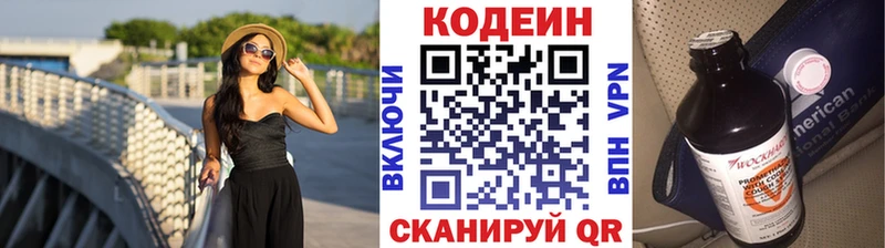 Кодеин напиток Lean (лин) Арзамас